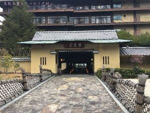 古泉閣01.jpg